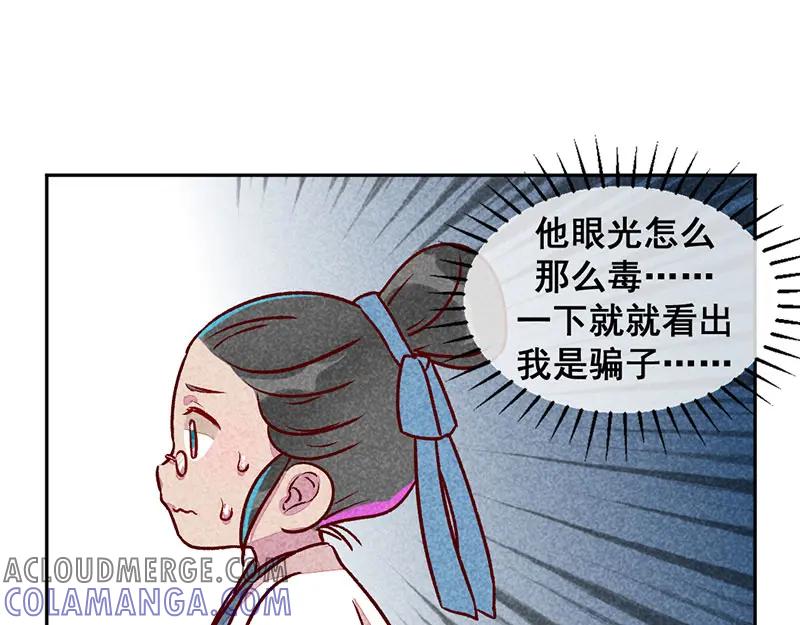 《爆笑小萌妃》第6话 退婚计谋 第34页