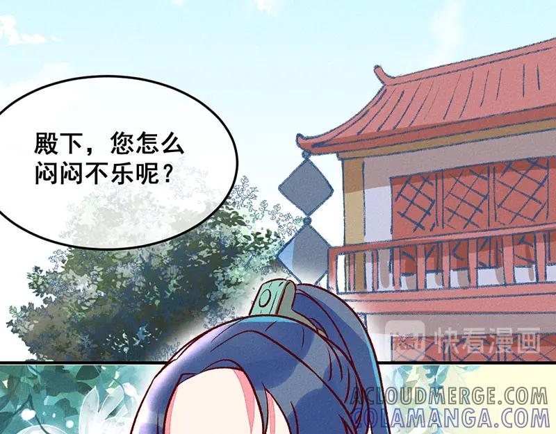 《爆笑小萌妃》第6话 退婚计谋 第16页