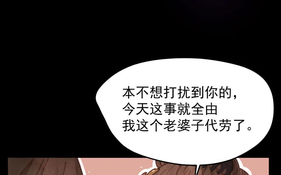 《妖孽双修么》第7话 险象丛生 第11页