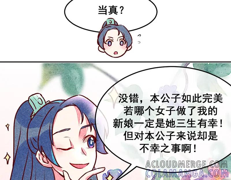 《爆笑小萌妃》第6话 退婚计谋 第43页