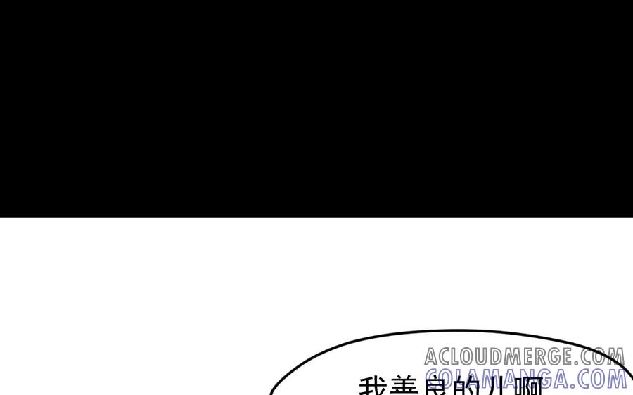 《妖孽双修么》第7话 险象丛生 第55页