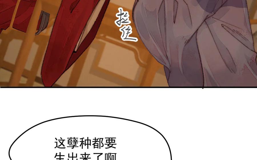 《妖孽双修么》第7话 险象丛生 第57页