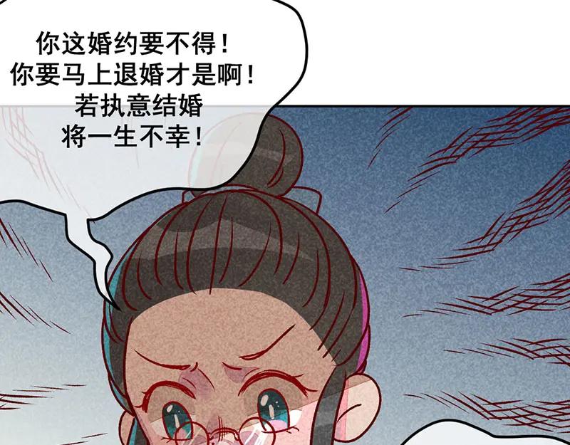 《爆笑小萌妃》第6话 退婚计谋 第41页