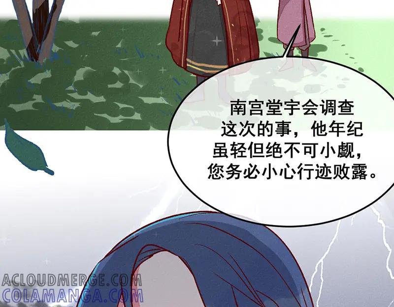 《爆笑小萌妃》第6话 退婚计谋 第7页