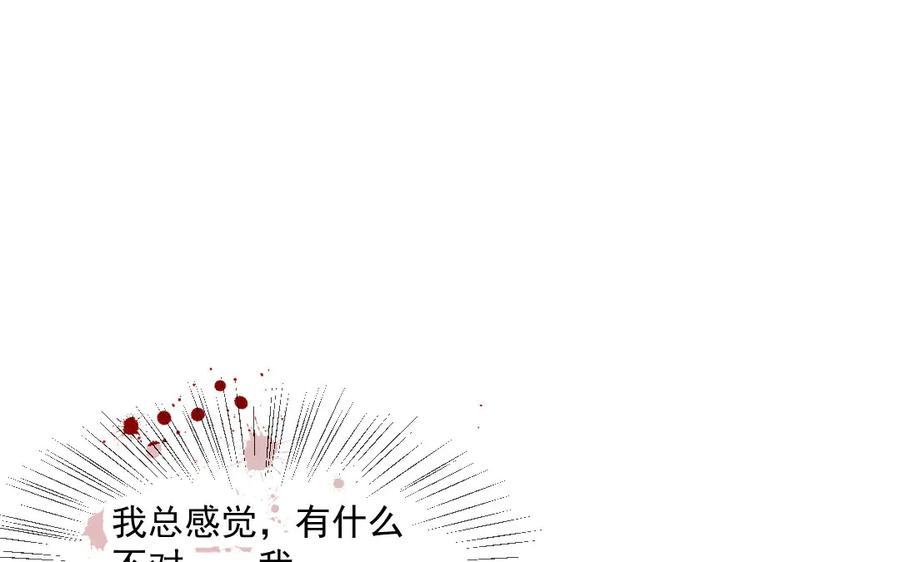 《妖孽双修么》第7话 险象丛生 第63页