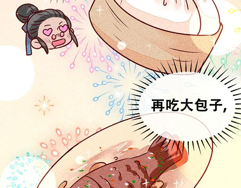 《爆笑小萌妃》第6话 退婚计谋 第56页