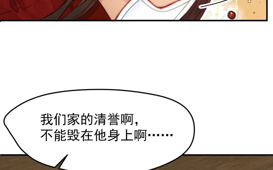 《妖孽双修么》第7话 险象丛生 第59页