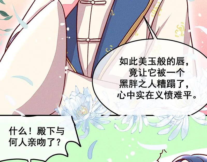 《爆笑小萌妃》第6话 退婚计谋 第18页