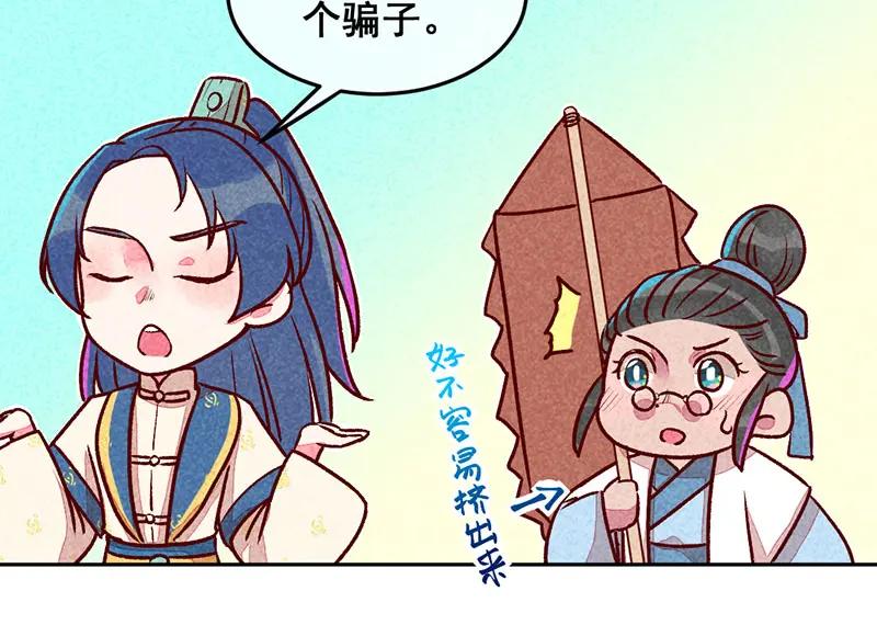 《爆笑小萌妃》第6话 退婚计谋 第33页