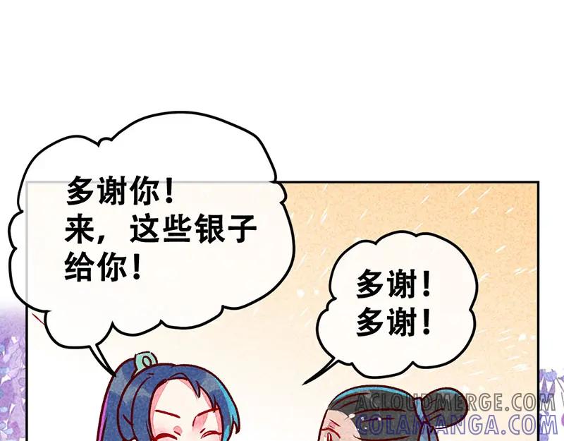 《爆笑小萌妃》第6话 退婚计谋 第49页