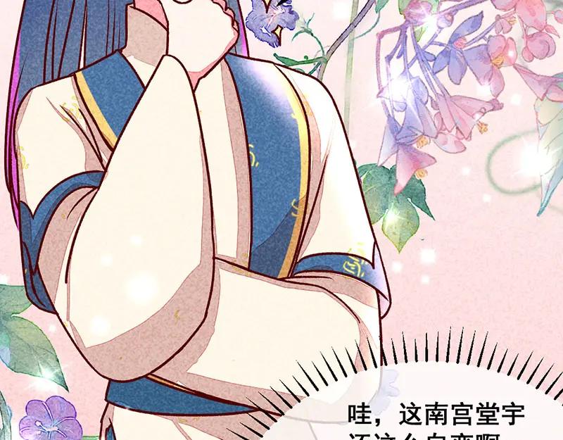 《爆笑小萌妃》第6话 退婚计谋 第44页
