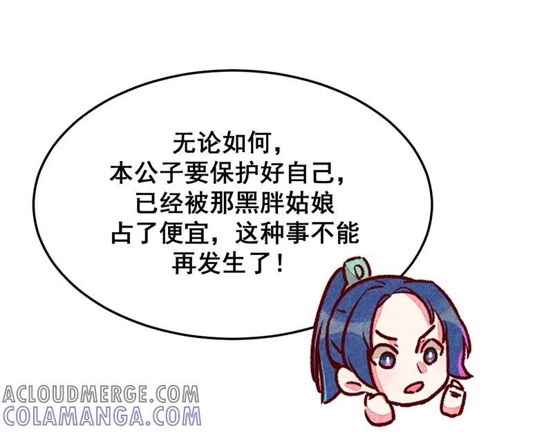《爆笑小萌妃》第6话 退婚计谋 第46页