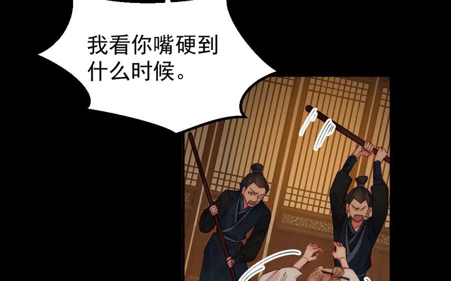 《妖孽双修么》第7话 险象丛生 第23页