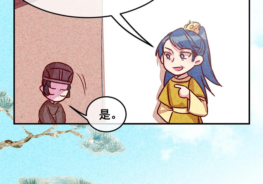 《爆笑小萌妃》第7话 绝食相逼 第45页
