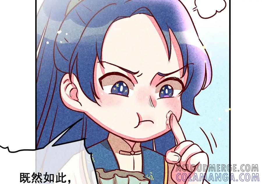 《爆笑小萌妃》第7话 绝食相逼 第49页
