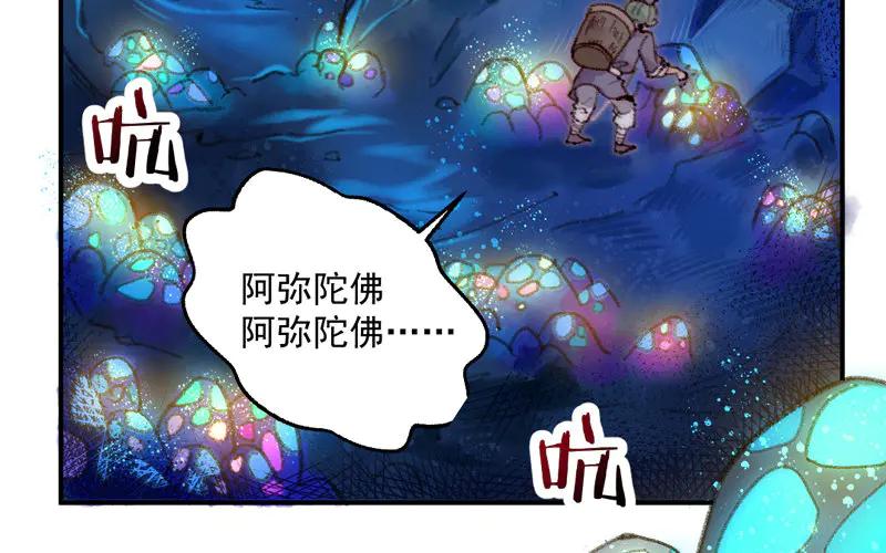 《妖孽双修么》第8话 死不足惜 第66页