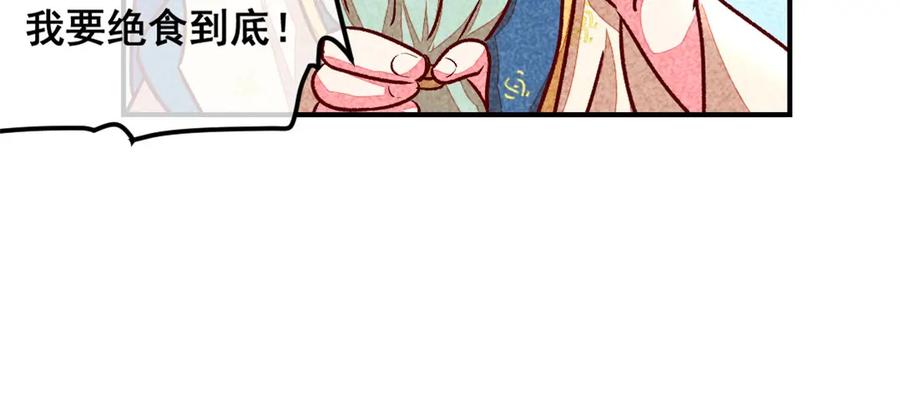 《爆笑小萌妃》第7话 绝食相逼 第50页