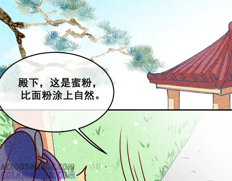 《爆笑小萌妃》第7话 绝食相逼 第46页