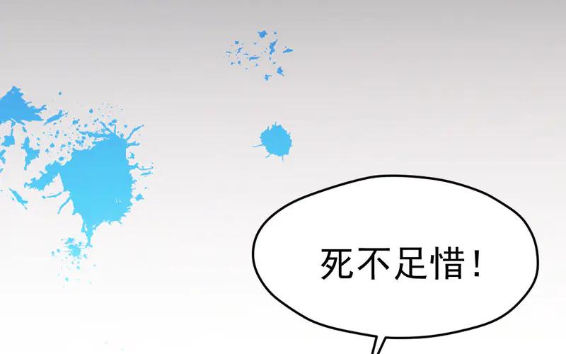 《妖孽双修么》第8话 死不足惜 第99页