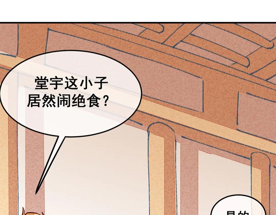 《爆笑小萌妃》第7话 绝食相逼 第26页