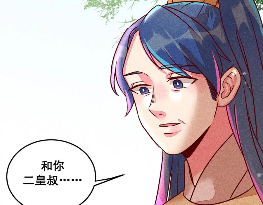 《爆笑小萌妃》第7话 绝食相逼 第20页