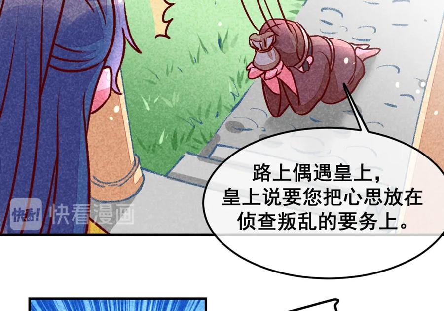 《爆笑小萌妃》第7话 绝食相逼 第47页