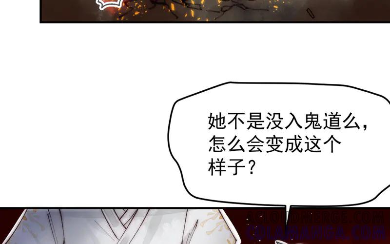 《妖孽双修么》第8话 死不足惜 第37页
