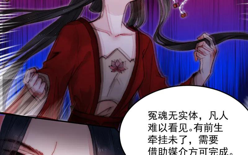 《妖孽双修么》第8话 死不足惜 第44页