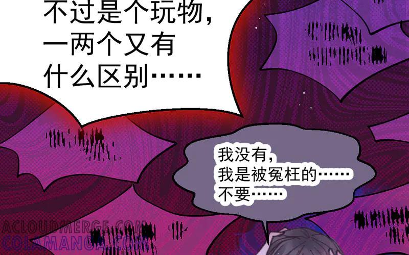 《妖孽双修么》第8话 死不足惜 第13页