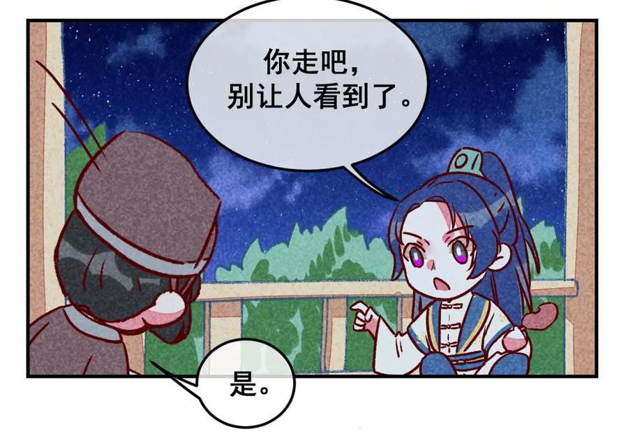 《爆笑小萌妃》第7话 绝食相逼 第39页