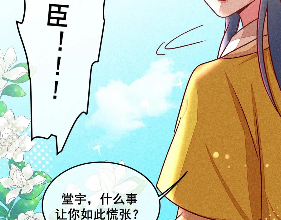 《爆笑小萌妃》第7话 绝食相逼 第6页