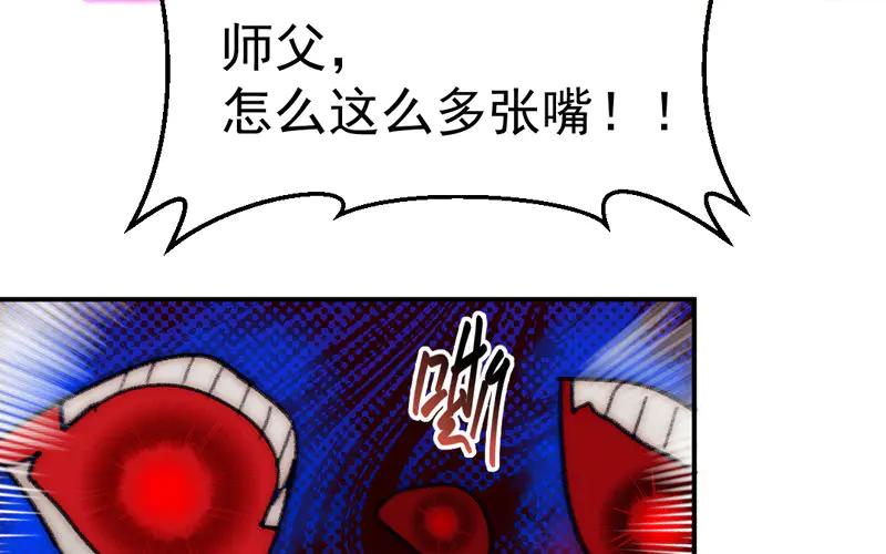 《妖孽双修么》第8话 死不足惜 第34页