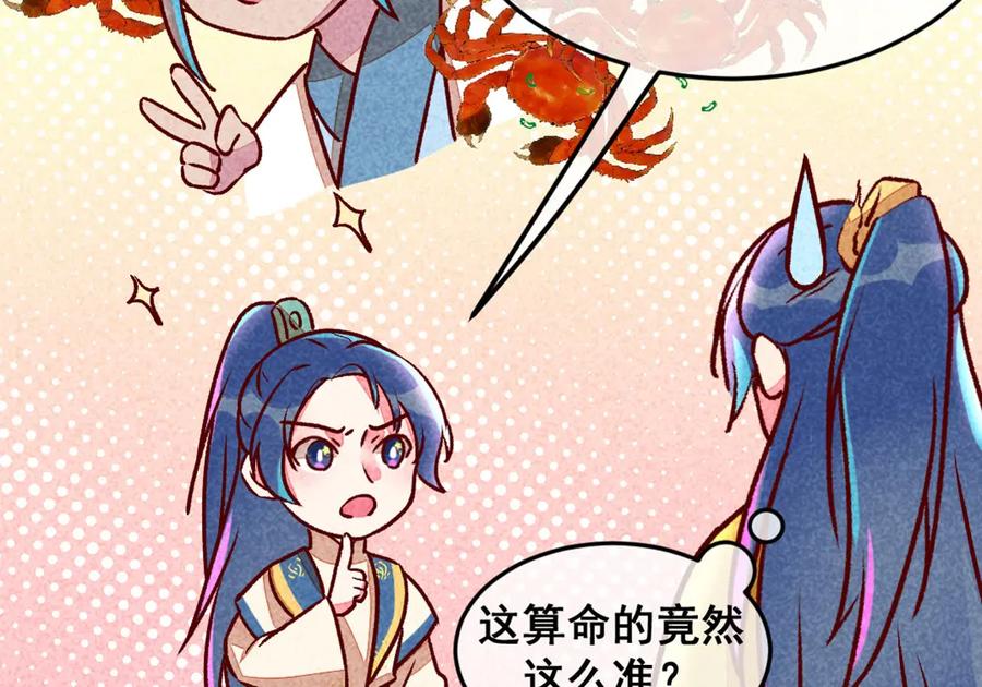 《爆笑小萌妃》第7话 绝食相逼 第11页