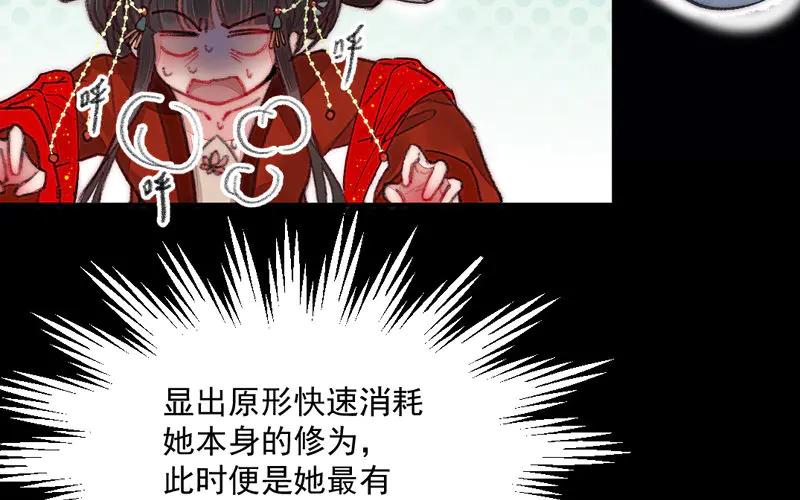 《妖孽双修么》第8话 死不足惜 第79页