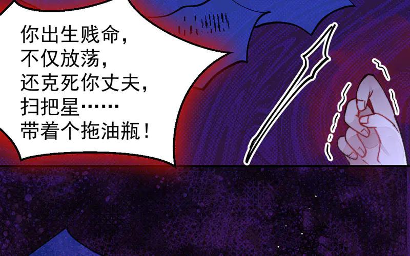 《妖孽双修么》第8话 死不足惜 第11页