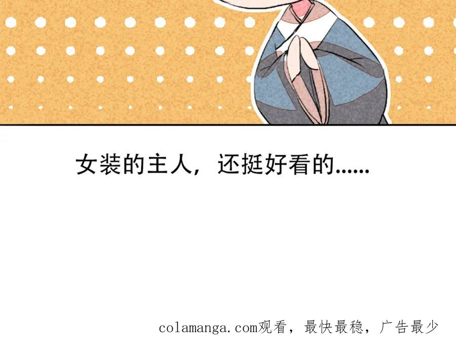 《爆笑小萌妃》第7话 绝食相逼 第62页