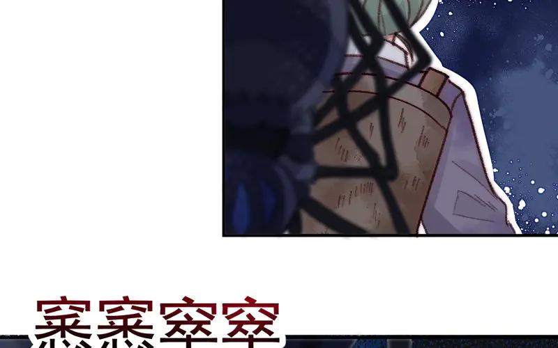 《妖孽双修么》第8话 死不足惜 第72页