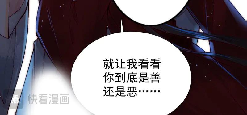 《妖孽双修么》第8话 死不足惜 第102页