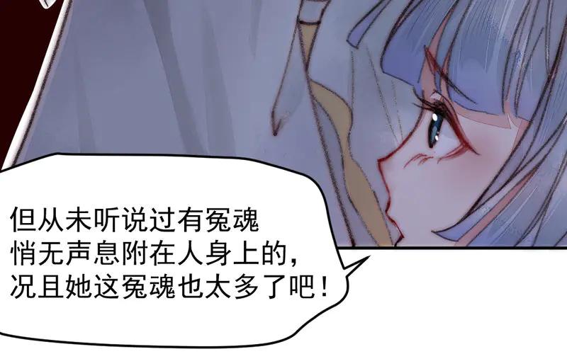 《妖孽双修么》第8话 死不足惜 第42页