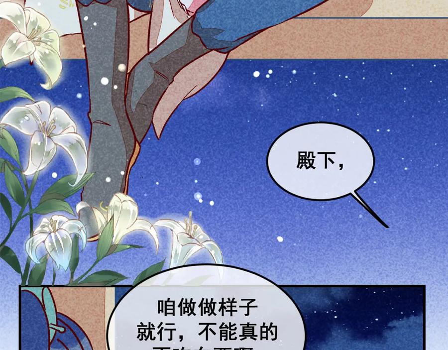 《爆笑小萌妃》第7话 绝食相逼 第36页