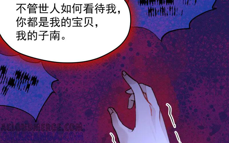 《妖孽双修么》第8话 死不足惜 第9页
