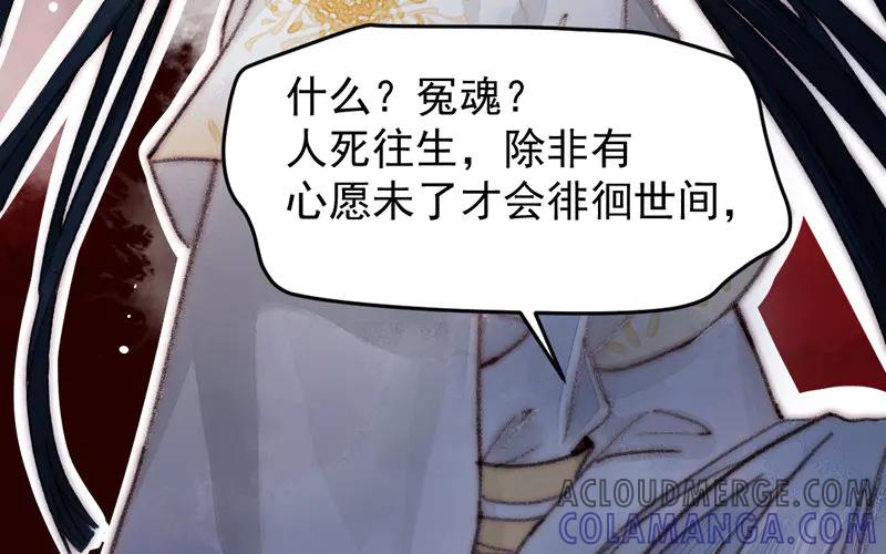 《妖孽双修么》第8话 死不足惜 第41页