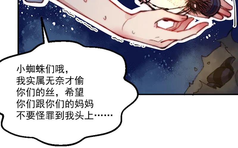 《妖孽双修么》第8话 死不足惜 第68页