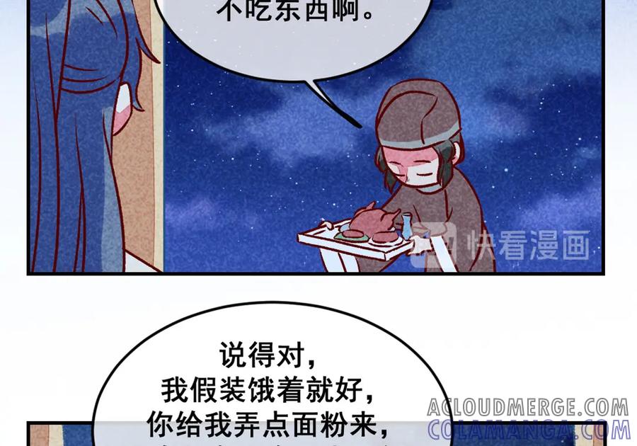 《爆笑小萌妃》第7话 绝食相逼 第37页