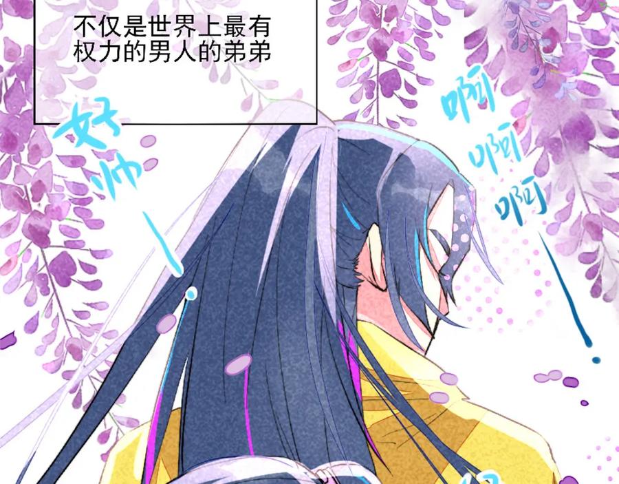 《爆笑小萌妃》第7话 绝食相逼 第53页