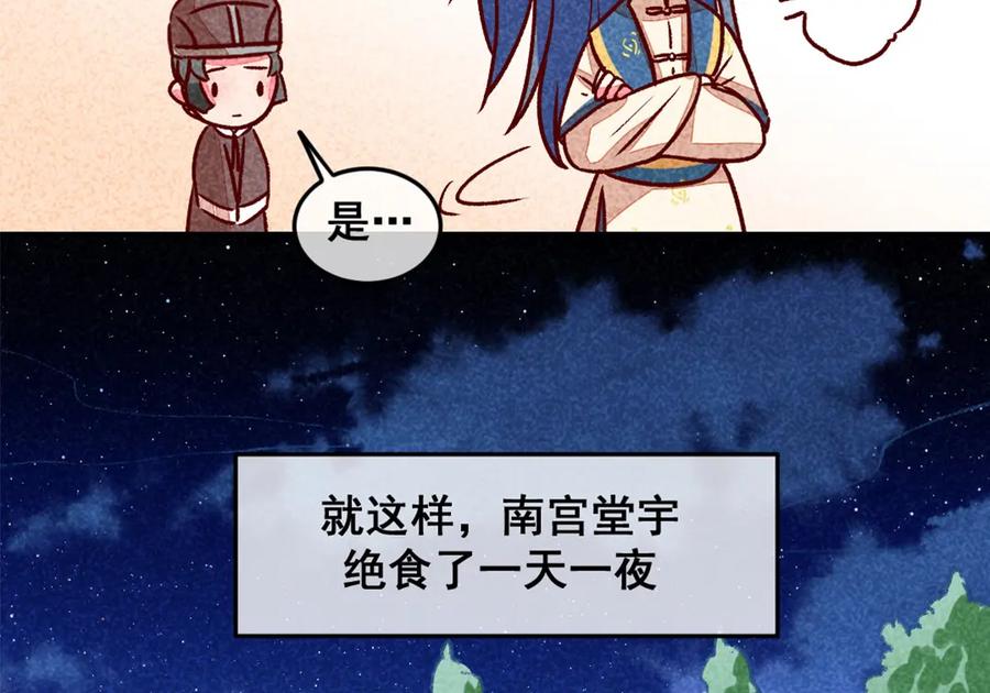 《爆笑小萌妃》第7话 绝食相逼 第33页
