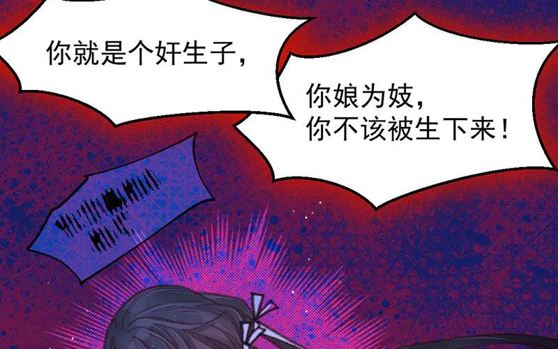 《妖孽双修么》第8话 死不足惜 第6页