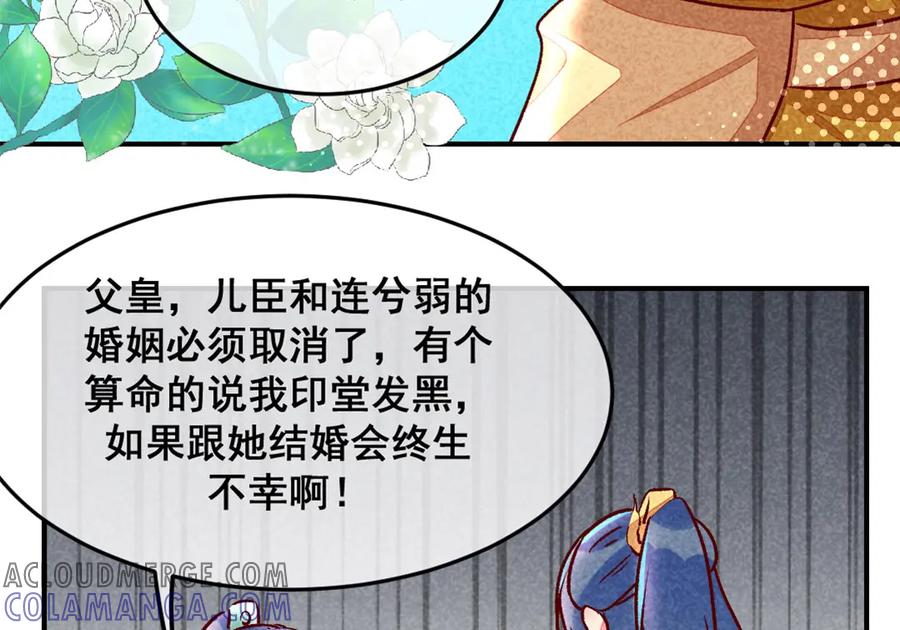 《爆笑小萌妃》第7话 绝食相逼 第7页