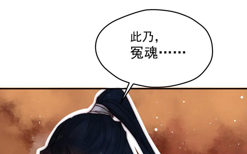 《妖孽双修么》第8话 死不足惜 第39页