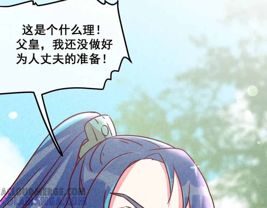《爆笑小萌妃》第7话 绝食相逼 第16页